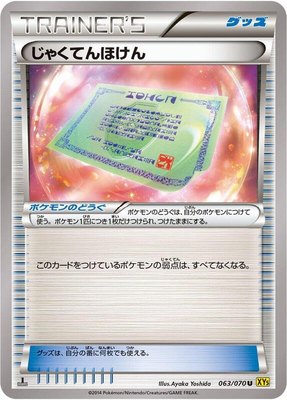 Weakness Policy, Gaia Volcano