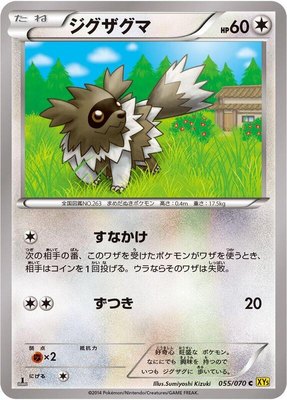 Zigzagoon, Gaia Volcano