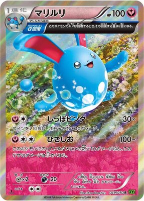 Azumarill, Tidal Storm