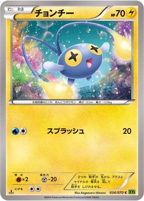 Chinchou, Tidal Storm