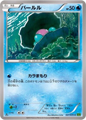 Clamperl, Tidal Storm