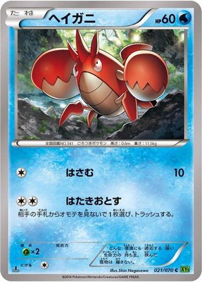Corphish, Tidal Storm