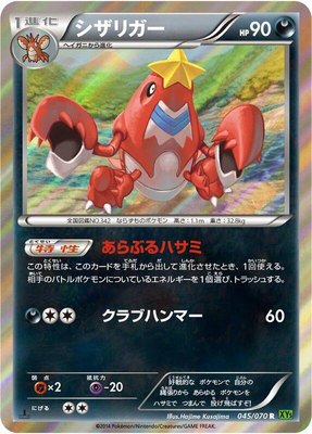 Crawdaunt, Tidal Storm