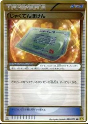 Dive Ball, Tidal Storm