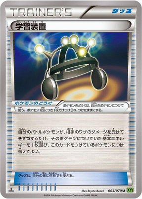 Exp. Share, Tidal Storm