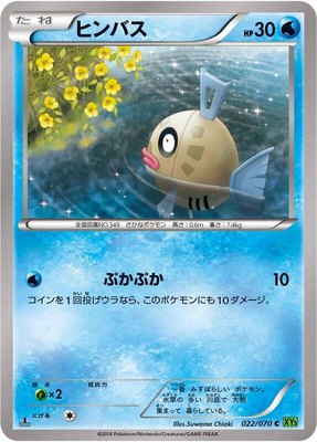Feebas, Tidal Storm