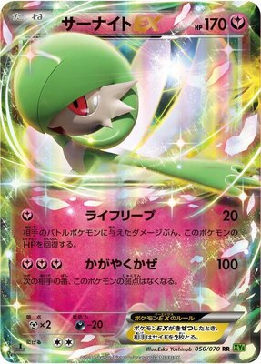 Gardevoir EX, Tidal Storm