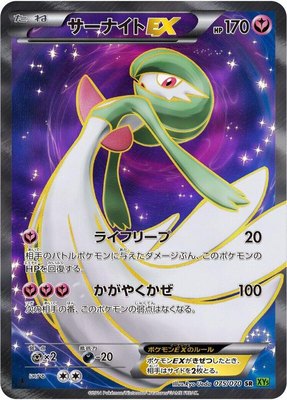 Gardevoir EX, Tidal Storm