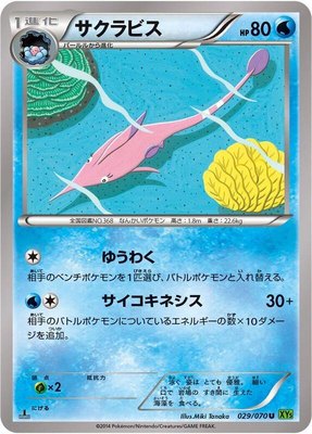 Gorebyss, Tidal Storm