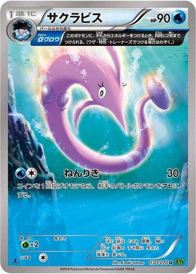 Gorebyss, Tidal Storm