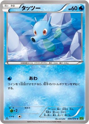 Horsea, Tidal Storm