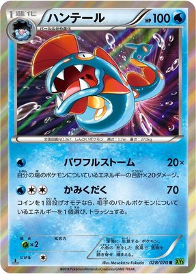 Huntail, Tidal Storm