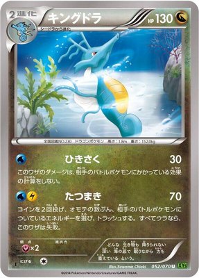 Kingdra, Tidal Storm