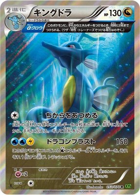 Kingdra, Tidal Storm