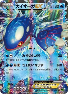 Kyogre EX, Tidal Storm