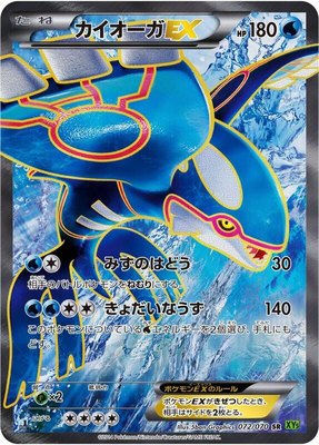 Kyogre EX, Tidal Storm