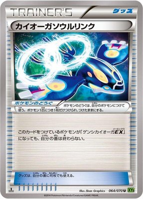 Kyogre Spirit Link, Tidal Storm