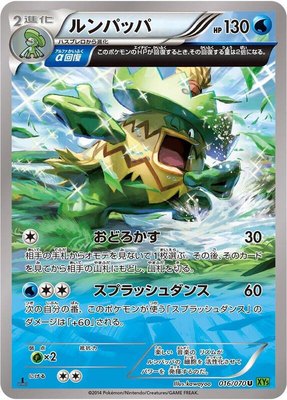 Ludicolo, Tidal Storm