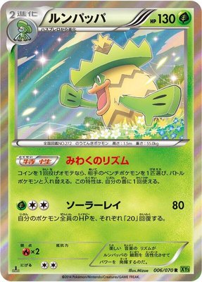 Ludicolo, Tidal Storm
