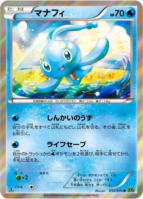 Manaphy, Tidal Storm