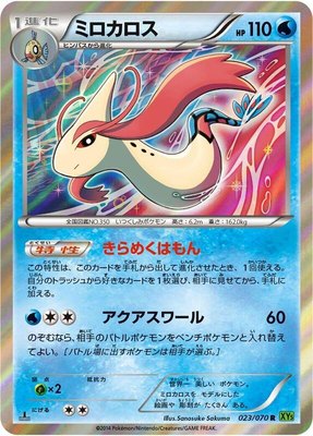 Milotic, Tidal Storm