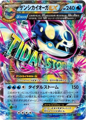 Primal Kyogre EX, Tidal Storm