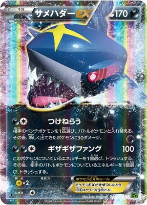 Sharpedo EX, Tidal Storm