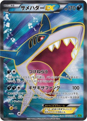 Sharpedo EX, Tidal Storm
