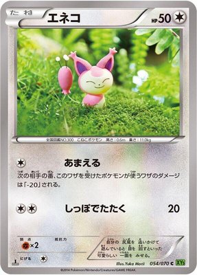 Skitty, Tidal Storm