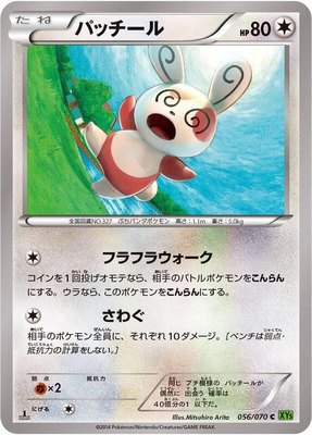 Spinda, Tidal Storm