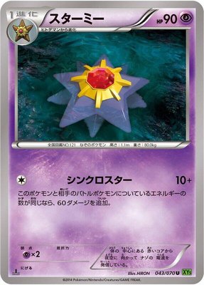 Starmie, Tidal Storm