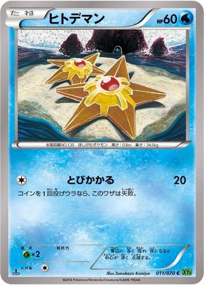 Staryu, Tidal Storm