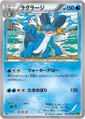 Swampert, Tidal Storm