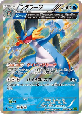 Swampert, Tidal Storm