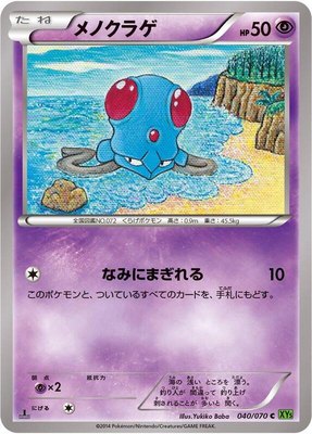 Tentacool, Tidal Storm