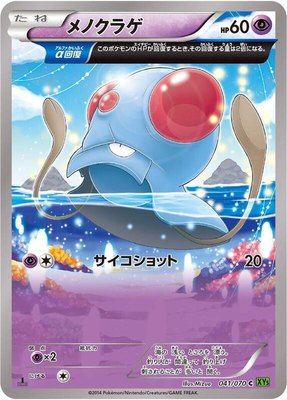 Tentacool, Tidal Storm