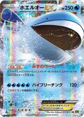 Wailord EX, Tidal Storm