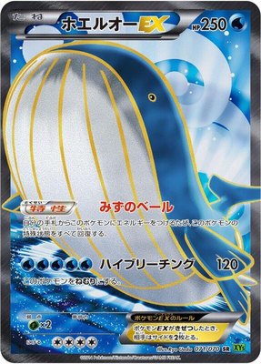 Wailord EX, Tidal Storm