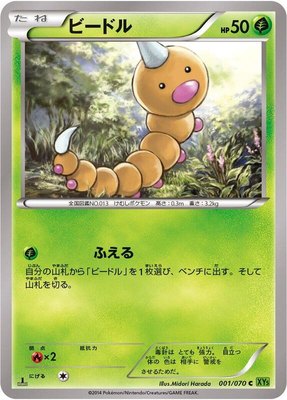 Weedle, Tidal Storm