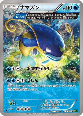 Whiscash, Tidal Storm