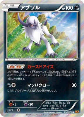 Absol, Emerald Break