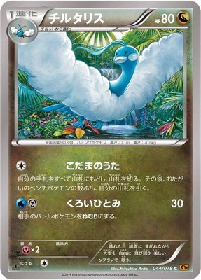 Altaria, Emerald Break