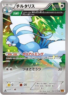 Altaria, Emerald Break