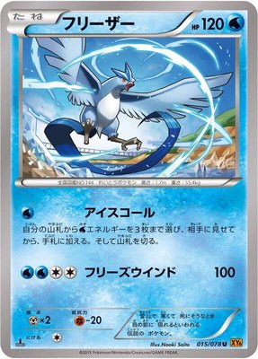 Articuno, Emerald Break