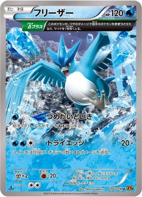 Articuno, Emerald Break