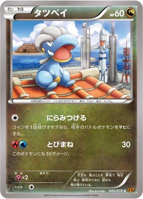 Bagon, Emerald Break