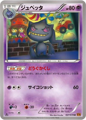 Banette, Emerald Break