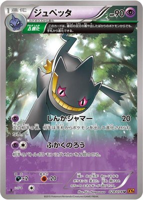 Banette, Emerald Break