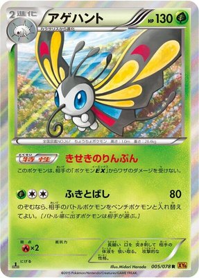 Beautifly, Emerald Break