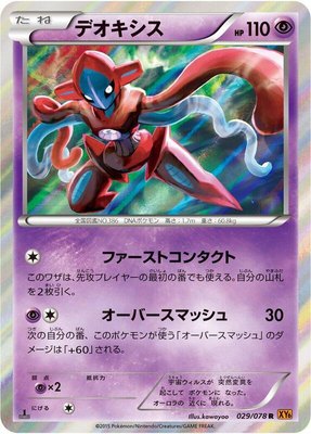 Deoxys, Emerald Break
